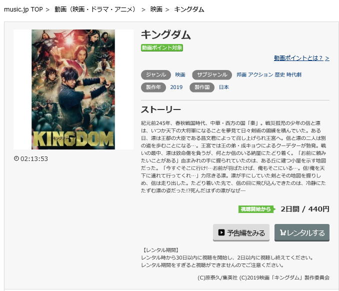 映画 キングダム 実写 の動画フルを無料視聴 Pandora Dailymotion 9tu Openloadの配信もリサーチ 映画ランキング通信