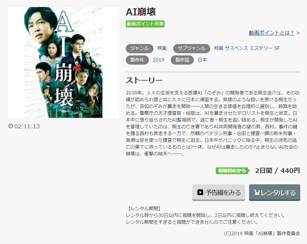 映画 Ai崩壊の動画フルを無料視聴 パンドラ Dailymotionの配信もリサーチ 映画ランキング通信